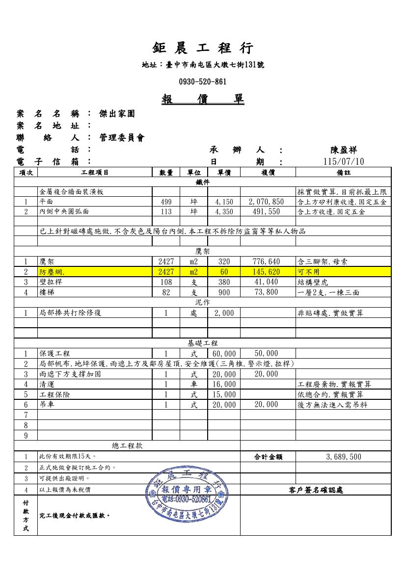 兩家廠商報價單